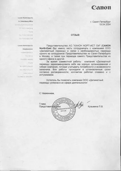 Представительство Canon North-East Oy