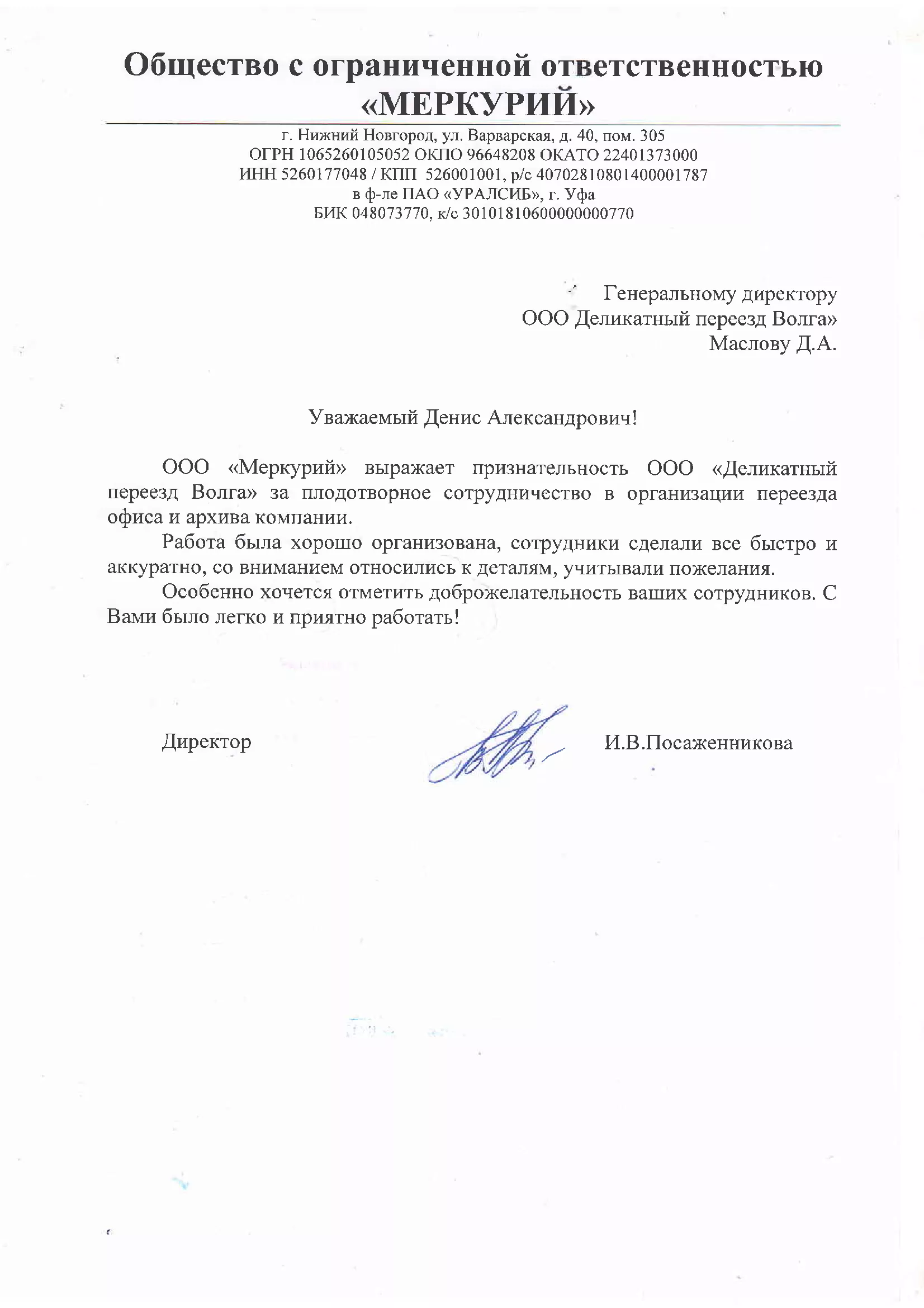 ООО "Меркурий"