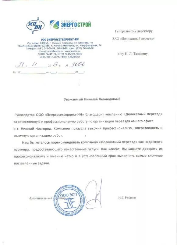 ООО «Энергосетьпроет-НН»