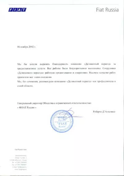 ООО "Фиат Руссия"