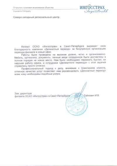 Ингосстрах