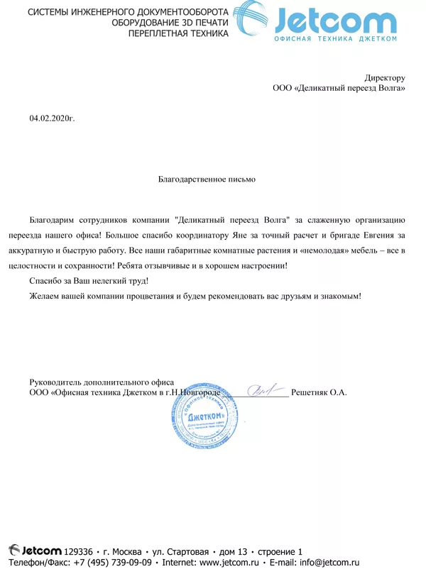 Офисная техника Jetcom