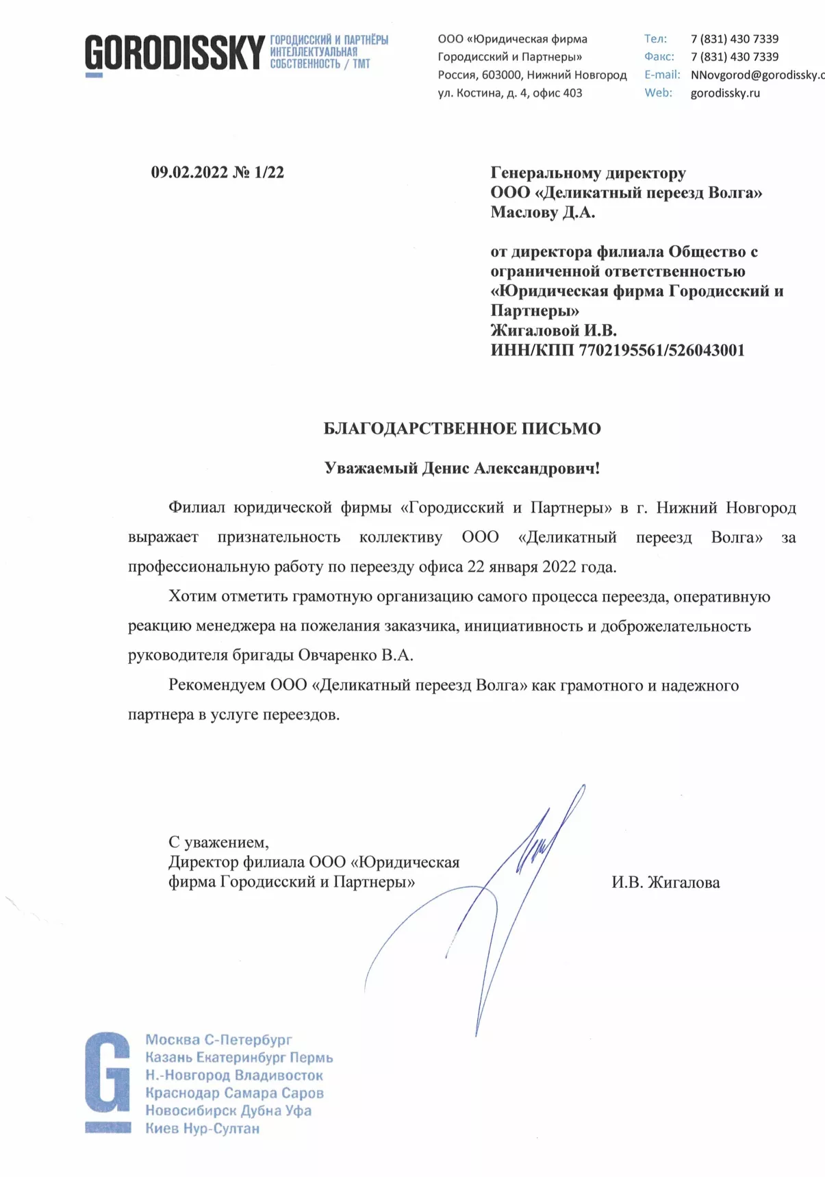 "Городисский и партнеры" (НФ)