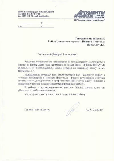 ООО «Аргументы и факты - Нижний Новгород»